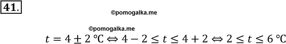номер 41 алгебра 9 класс Макарычев учебник 2023 год