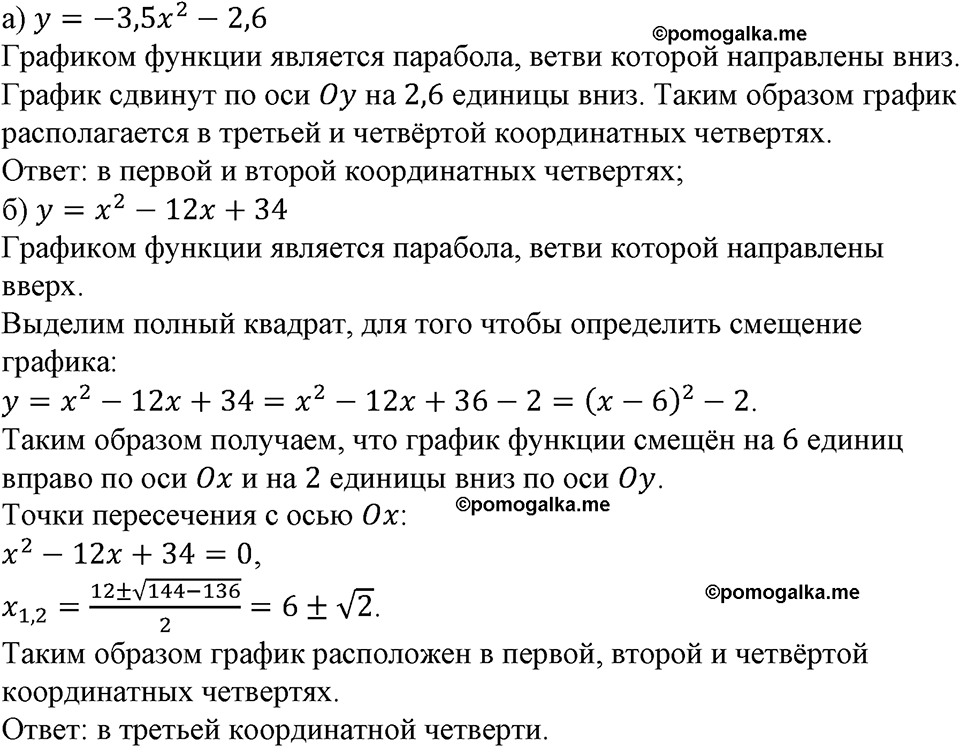 страница 130 номер 445 алгебра 9 класс Макарычев учебник 2023 год