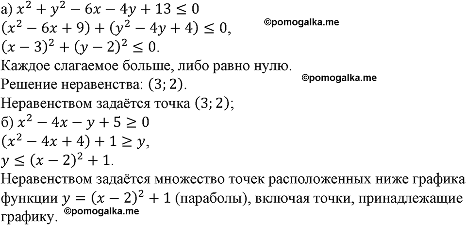номер 454 алгебра 9 класс Макарычев учебник 2023 год