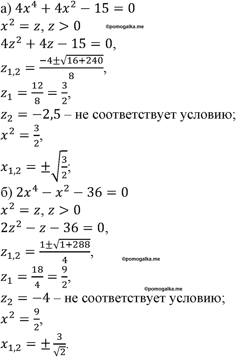 страница 152 номер 537 алгебра 9 класс Макарычев учебник 2023 год