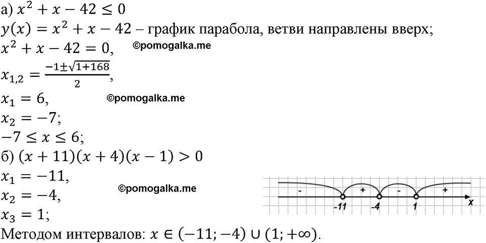 страница 152 номер 538 алгебра 9 класс Макарычев учебник 2023 год