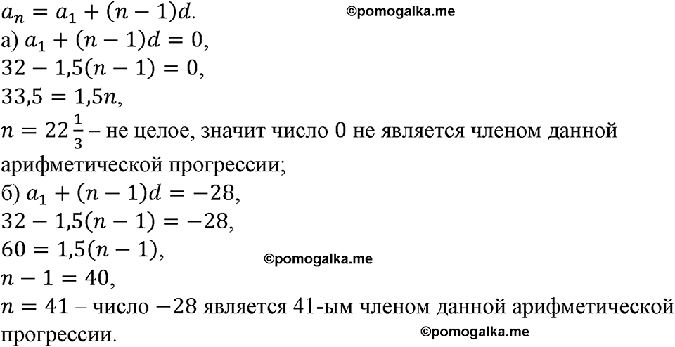страница 159 номер 558 алгебра 9 класс Макарычев учебник 2023 год