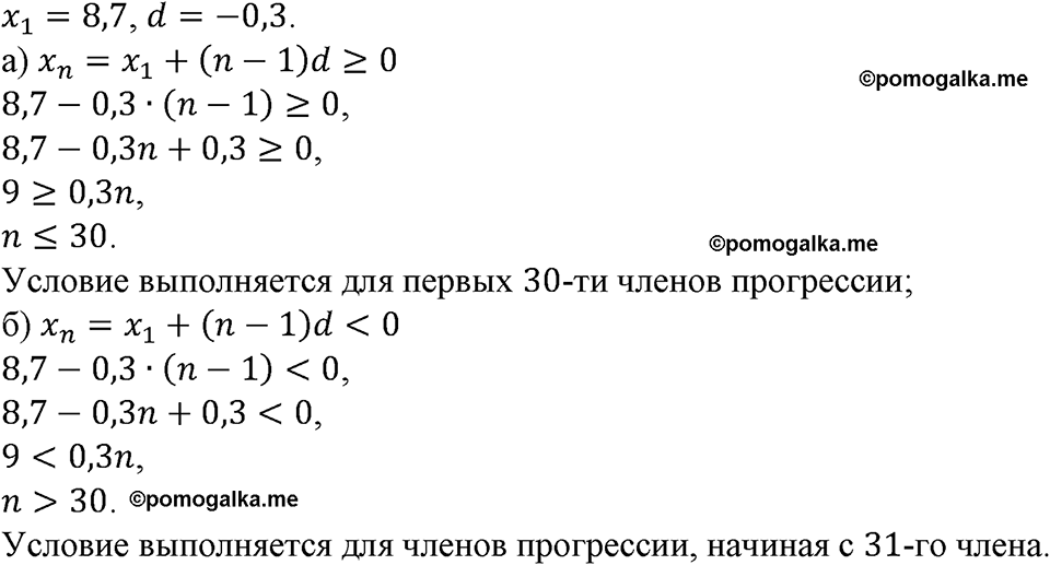 страница 159 номер 559 алгебра 9 класс Макарычев учебник 2023 год