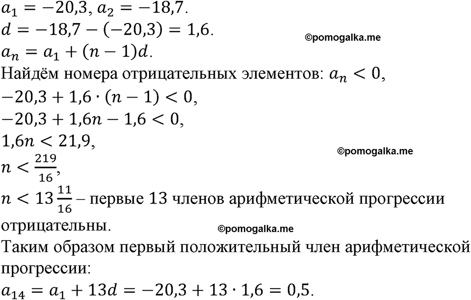 номер 560 алгебра 9 класс Макарычев учебник 2023 год
