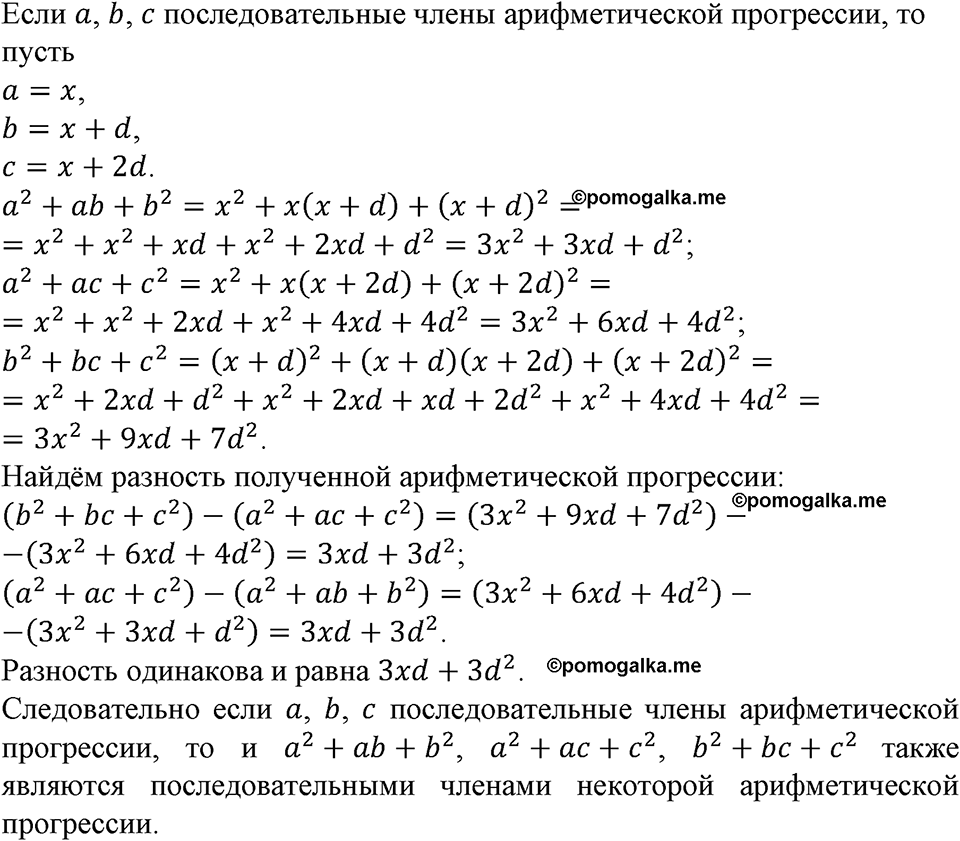страница 159 номер 561 алгебра 9 класс Макарычев учебник 2023 год