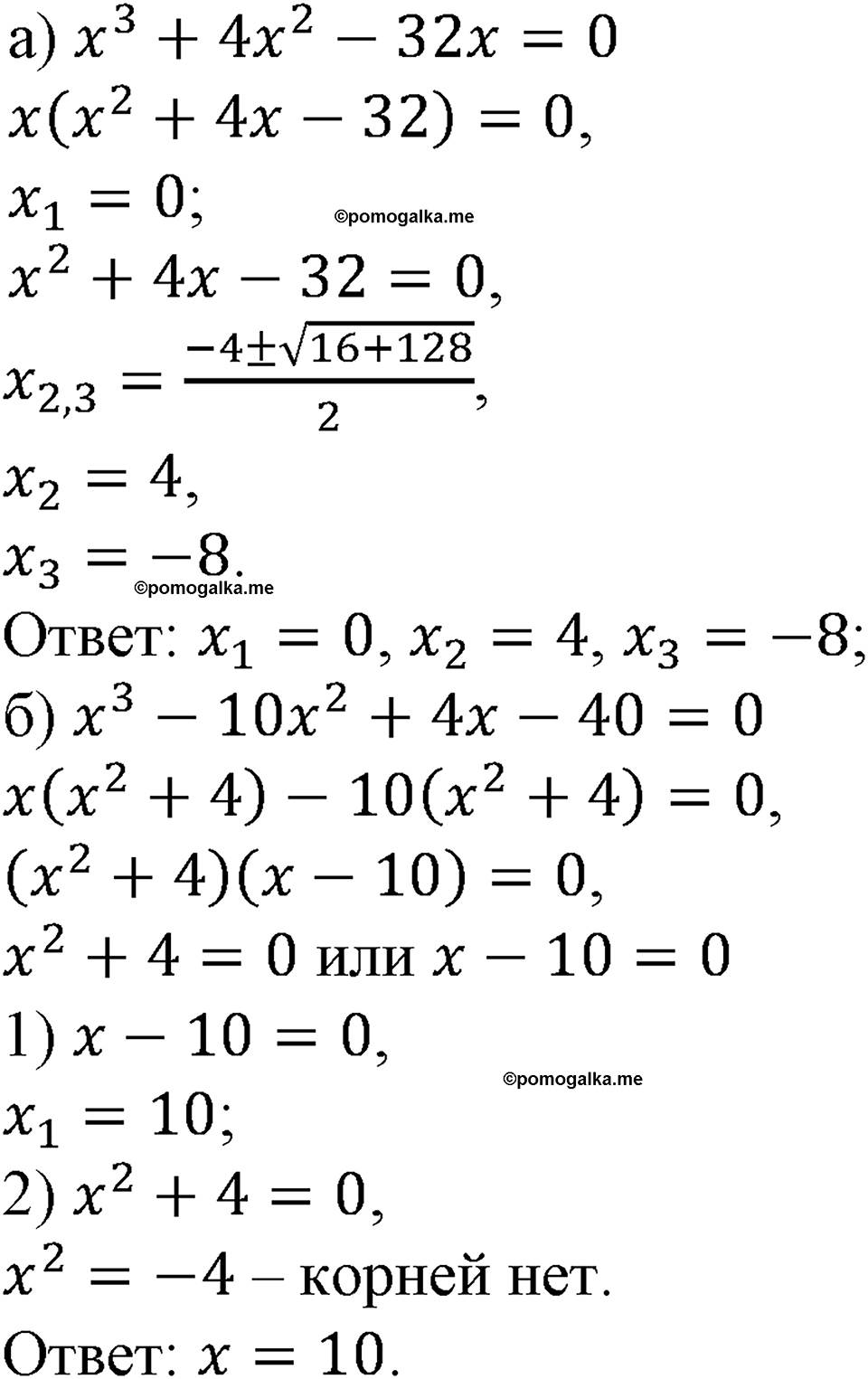 страница 159 номер 566 алгебра 9 класс Макарычев учебник 2023 год
