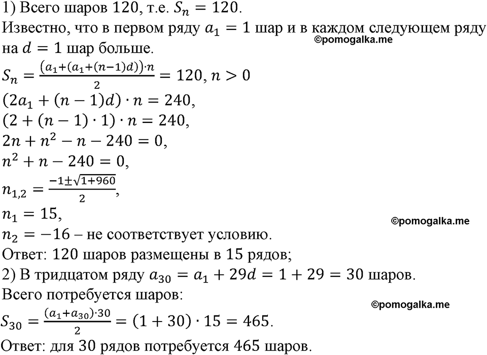 номер 582 алгебра 9 класс Макарычев учебник 2023 год