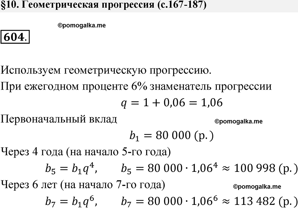 номер 604 алгебра 9 класс Макарычев учебник 2023 год