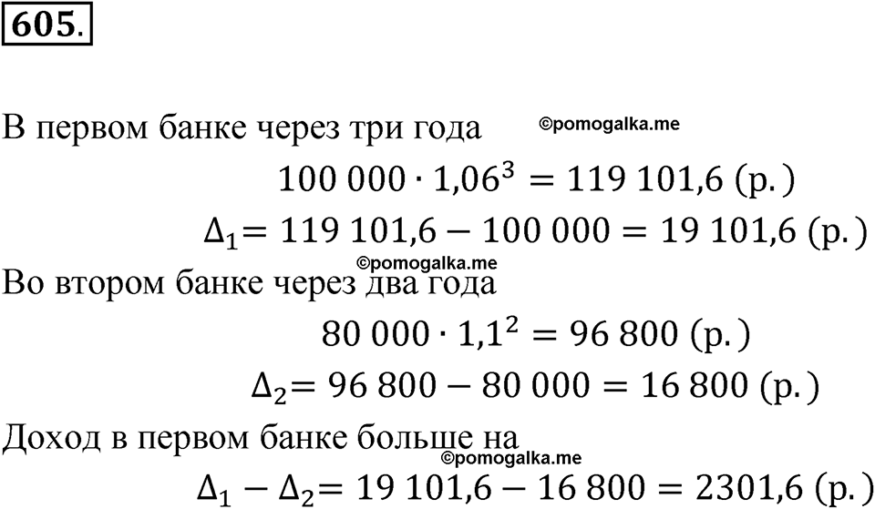 страница 173 номер 605 алгебра 9 класс Макарычев учебник 2023 год