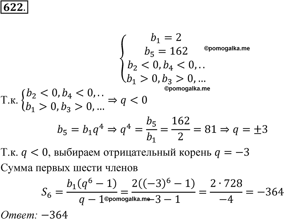 страница 177 номер 622 алгебра 9 класс Макарычев учебник 2023 год