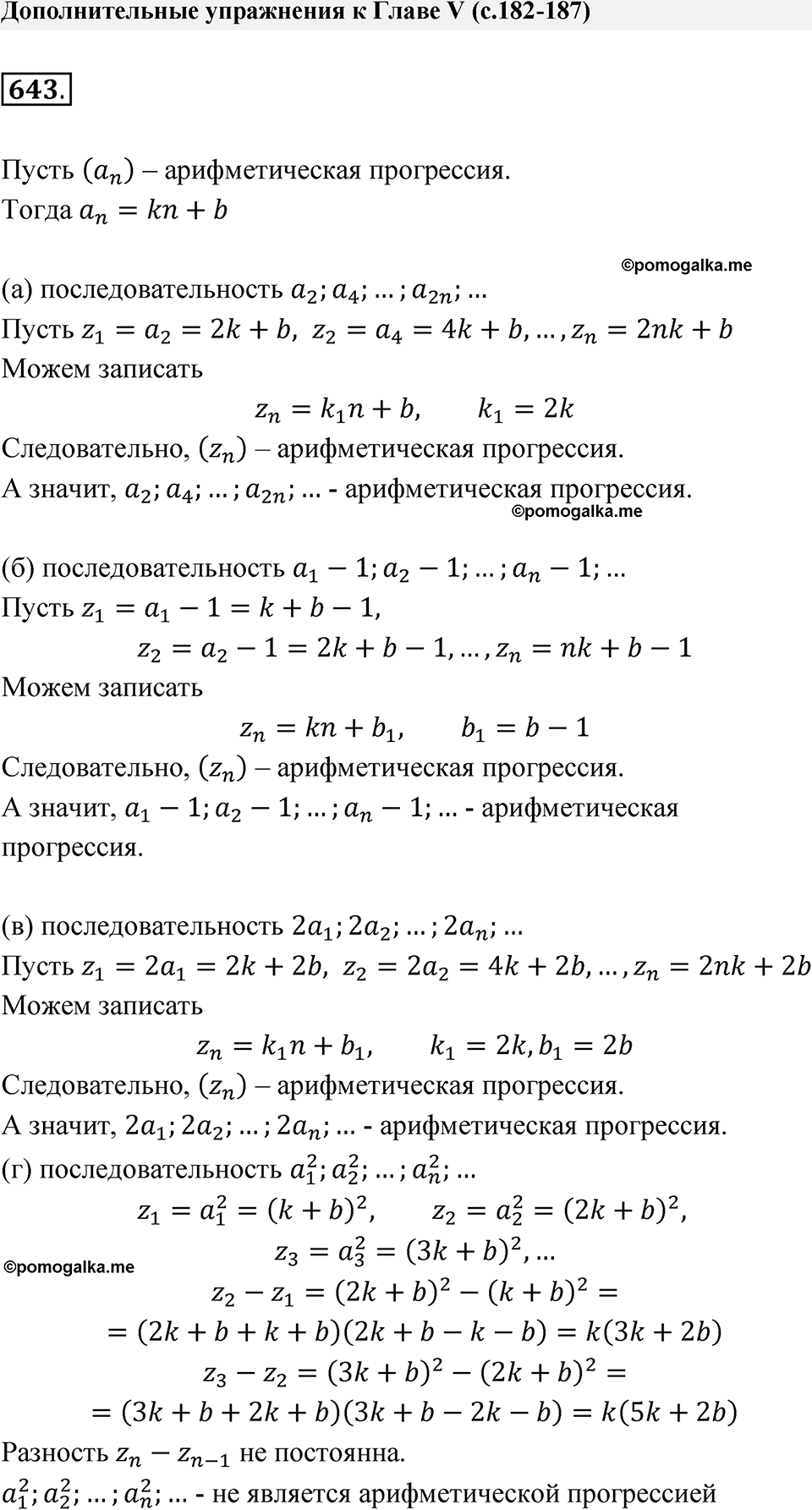 страница 183 номер 643 алгебра 9 класс Макарычев учебник 2023 год