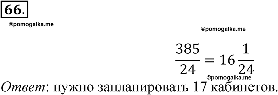 страница 23 номер 66 алгебра 9 класс Макарычев учебник 2023 год