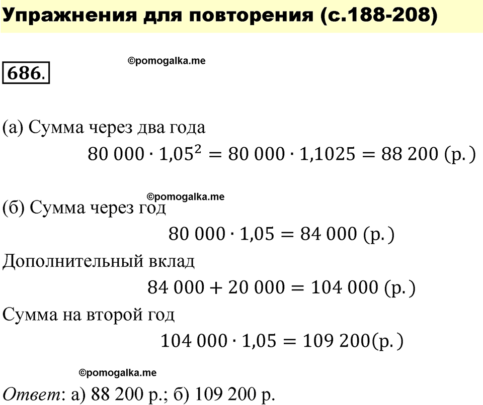 страница 189 номер 686 алгебра 9 класс Макарычев учебник 2023 год
