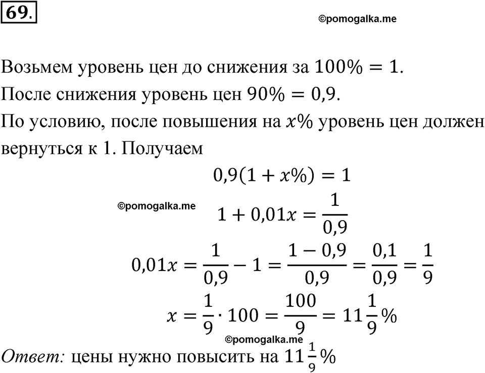 страница 23 номер 69 алгебра 9 класс Макарычев учебник 2023 год
