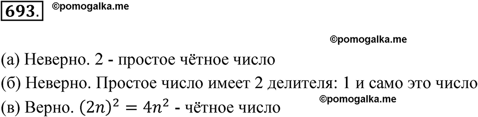 страница 189 номер 693 алгебра 9 класс Макарычев учебник 2023 год