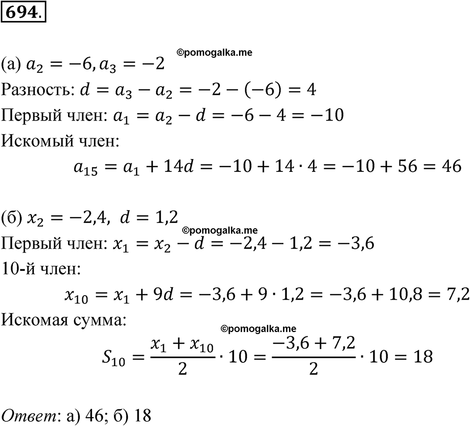 страница 189 номер 694 алгебра 9 класс Макарычев учебник 2023 год