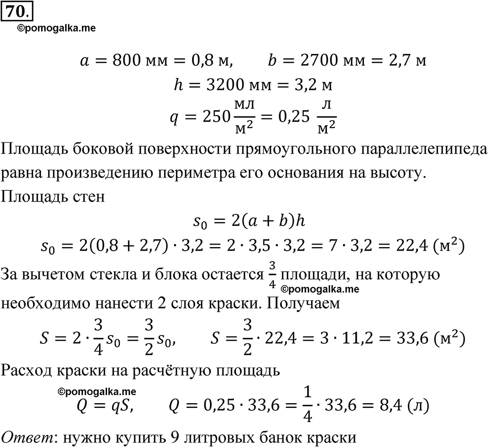 номер 70 алгебра 9 класс Макарычев учебник 2023 год