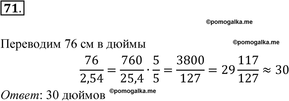 страница 24 номер 71 алгебра 9 класс Макарычев учебник 2023 год