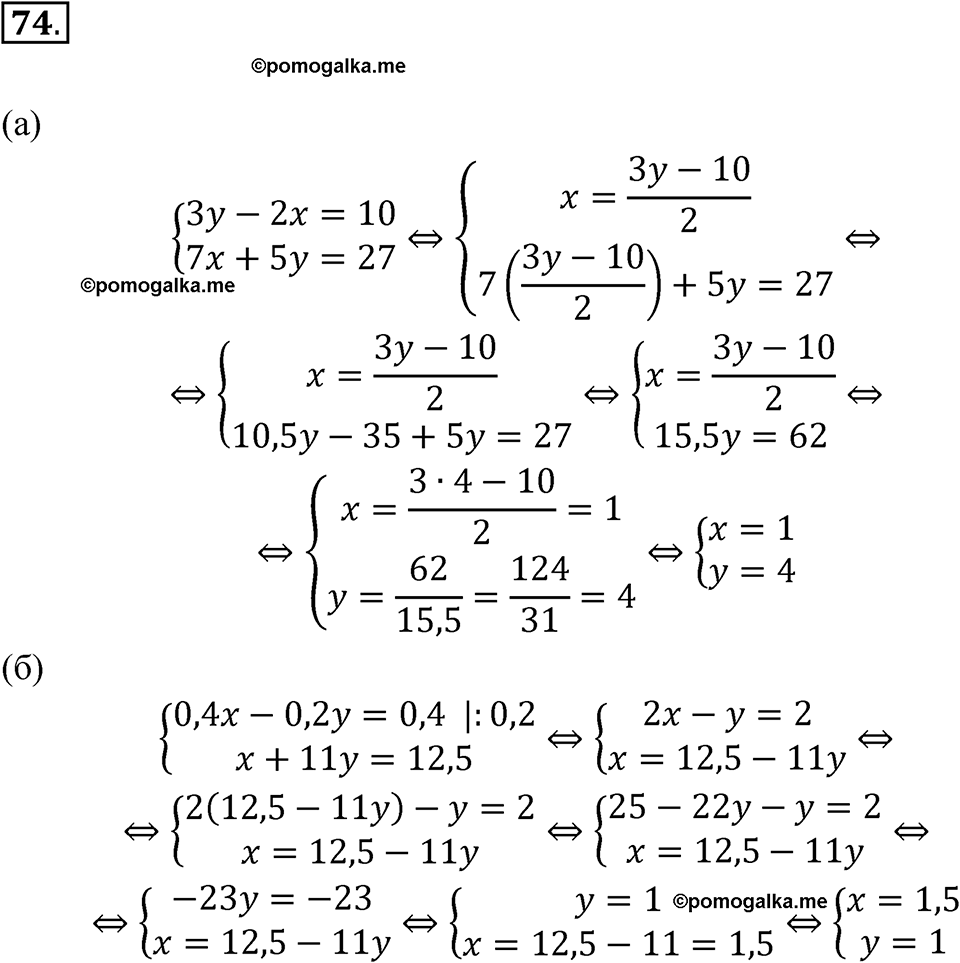 номер 74 алгебра 9 класс Макарычев учебник 2023 год