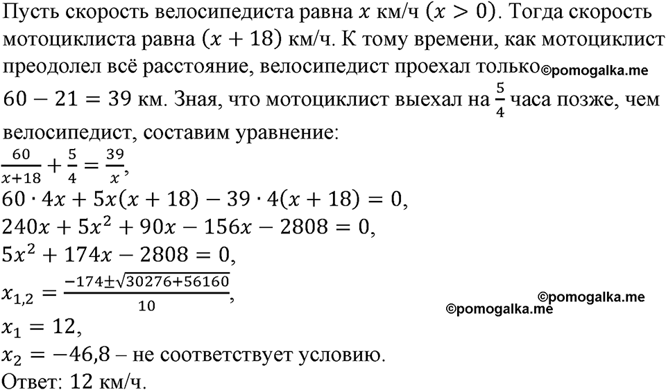 страница 197 номер 746 алгебра 9 класс Макарычев учебник 2023 год