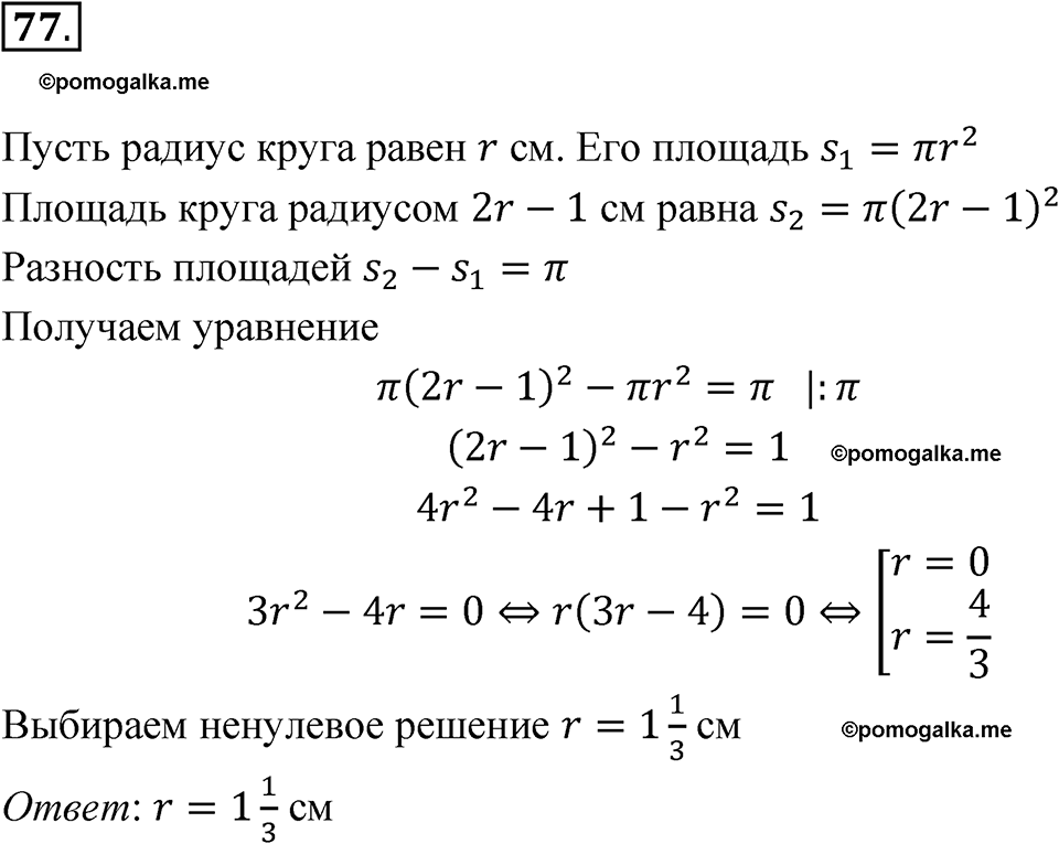 страница 28 номер 77 алгебра 9 класс Макарычев учебник 2023 год