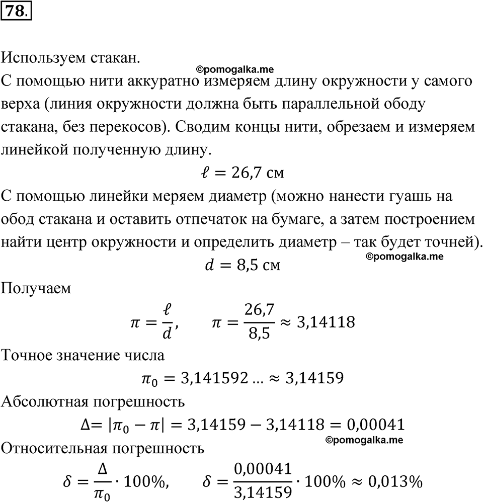 страница 28 номер 78 алгебра 9 класс Макарычев учебник 2023 год