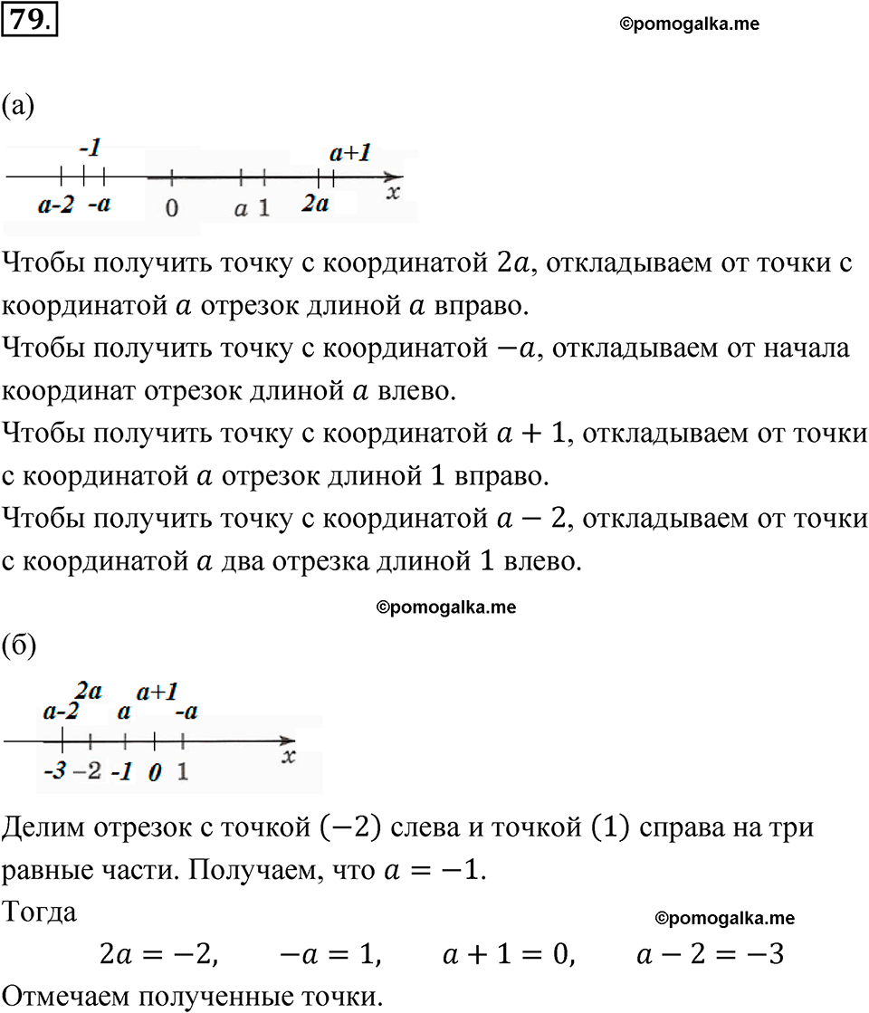страница 28 номер 79 алгебра 9 класс Макарычев учебник 2023 год