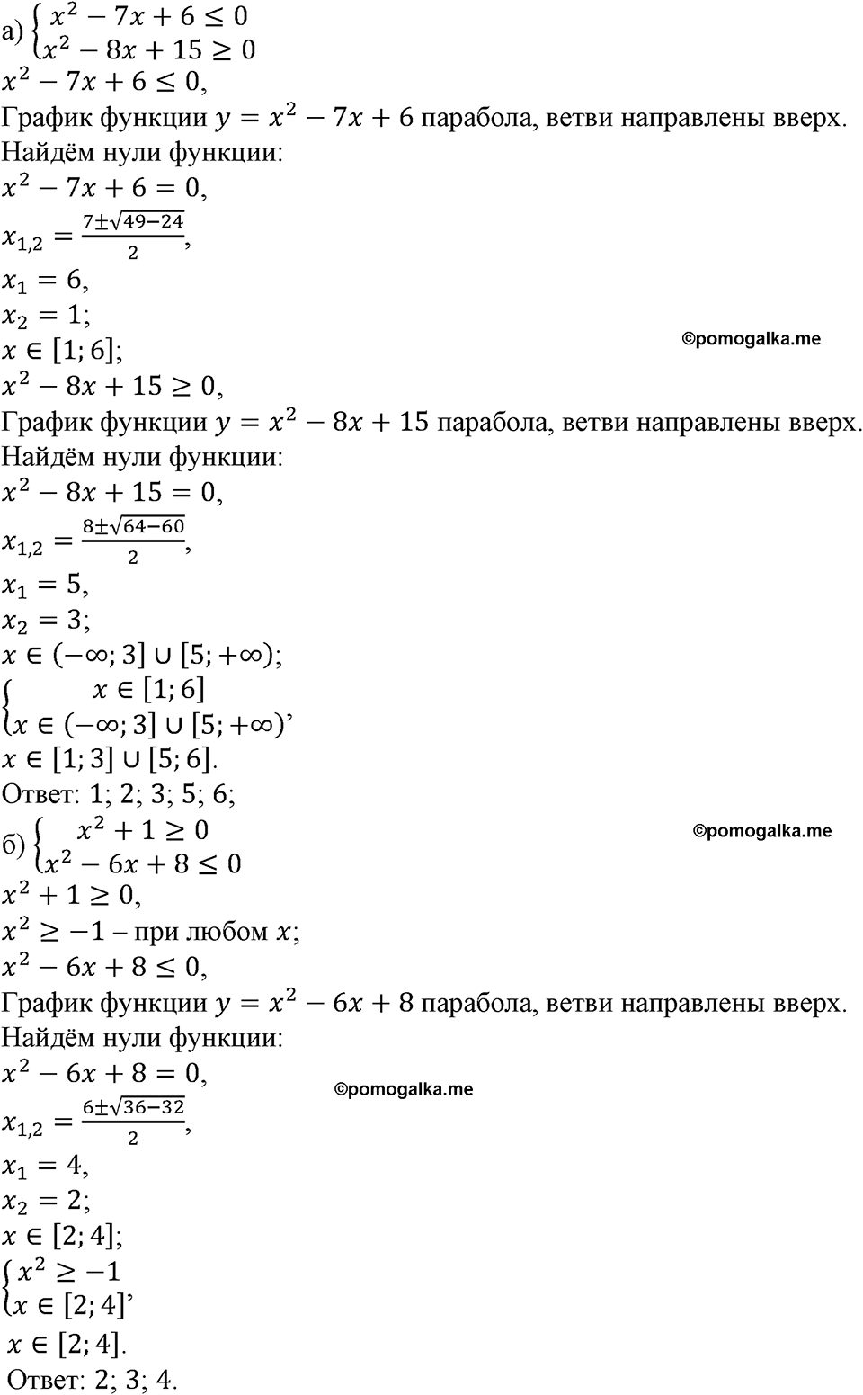страница 205 номер 813 алгебра 9 класс Макарычев учебник 2023 год
