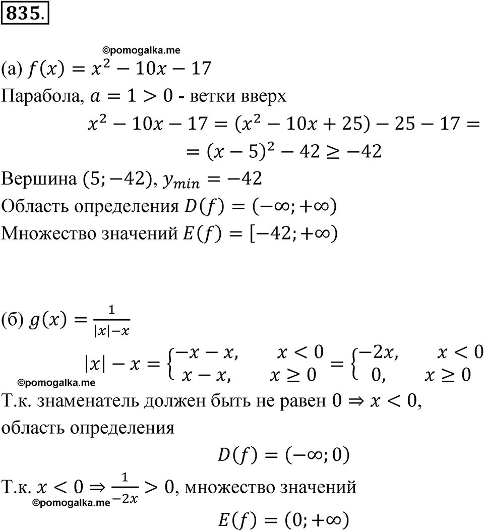 страница 208 номер 835 алгебра 9 класс Макарычев учебник 2023 год