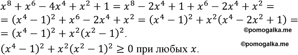 номер 844 алгебра 9 класс Макарычев учебник 2023 год