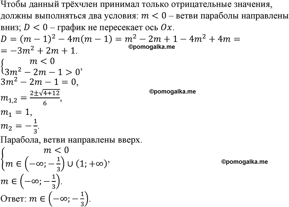 страница 209 номер 845 алгебра 9 класс Макарычев учебник 2023 год