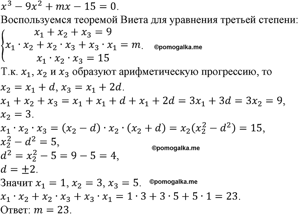 номер 861 алгебра 9 класс Макарычев учебник 2023 год