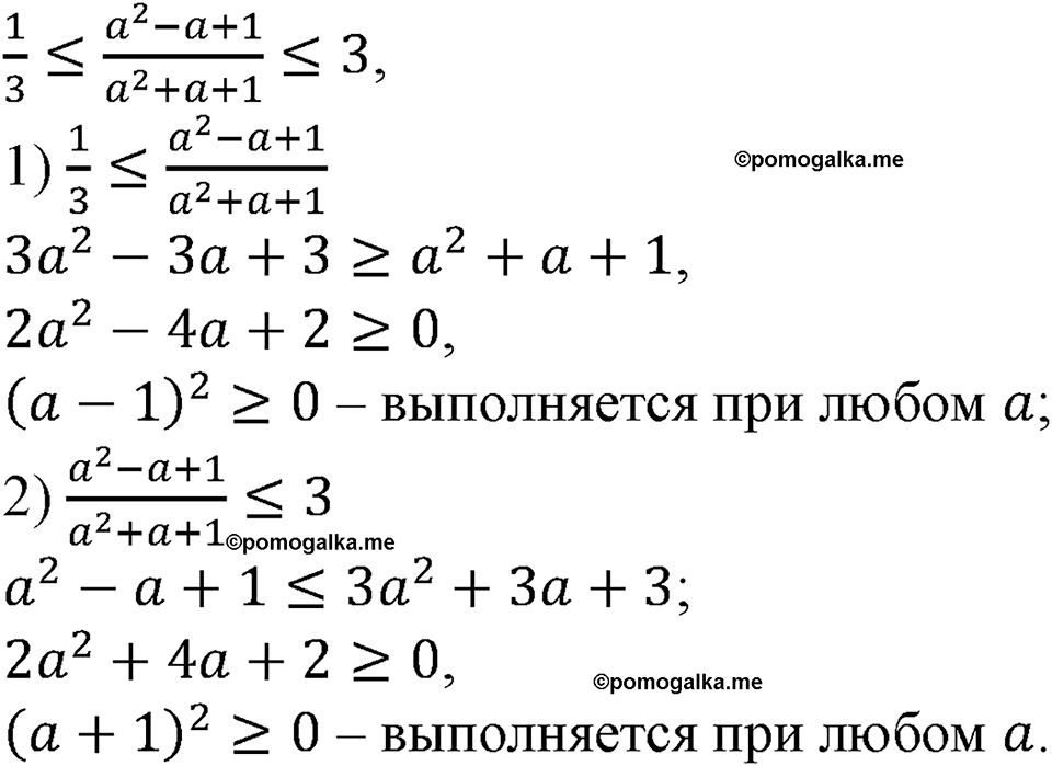 номер 862 алгебра 9 класс Макарычев учебник 2023 год