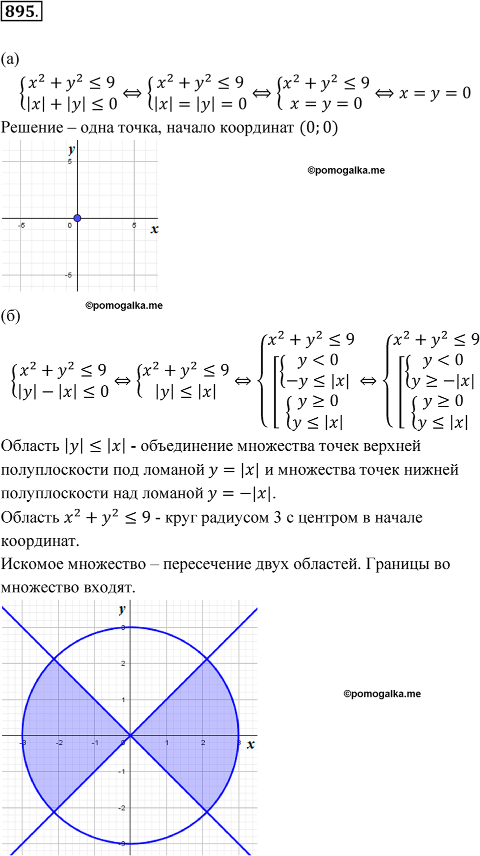 страница 214 номер 895 алгебра 9 класс Макарычев учебник 2023 год