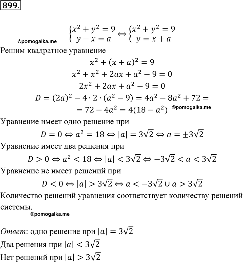 страница 214 номер 899 алгебра 9 класс Макарычев учебник 2023 год