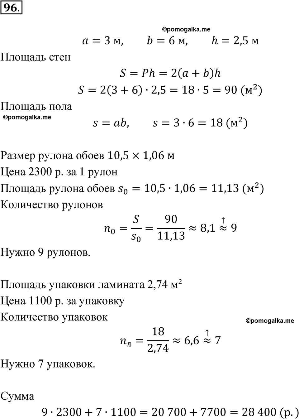 страница 31 номер 96 алгебра 9 класс Макарычев учебник 2023 год