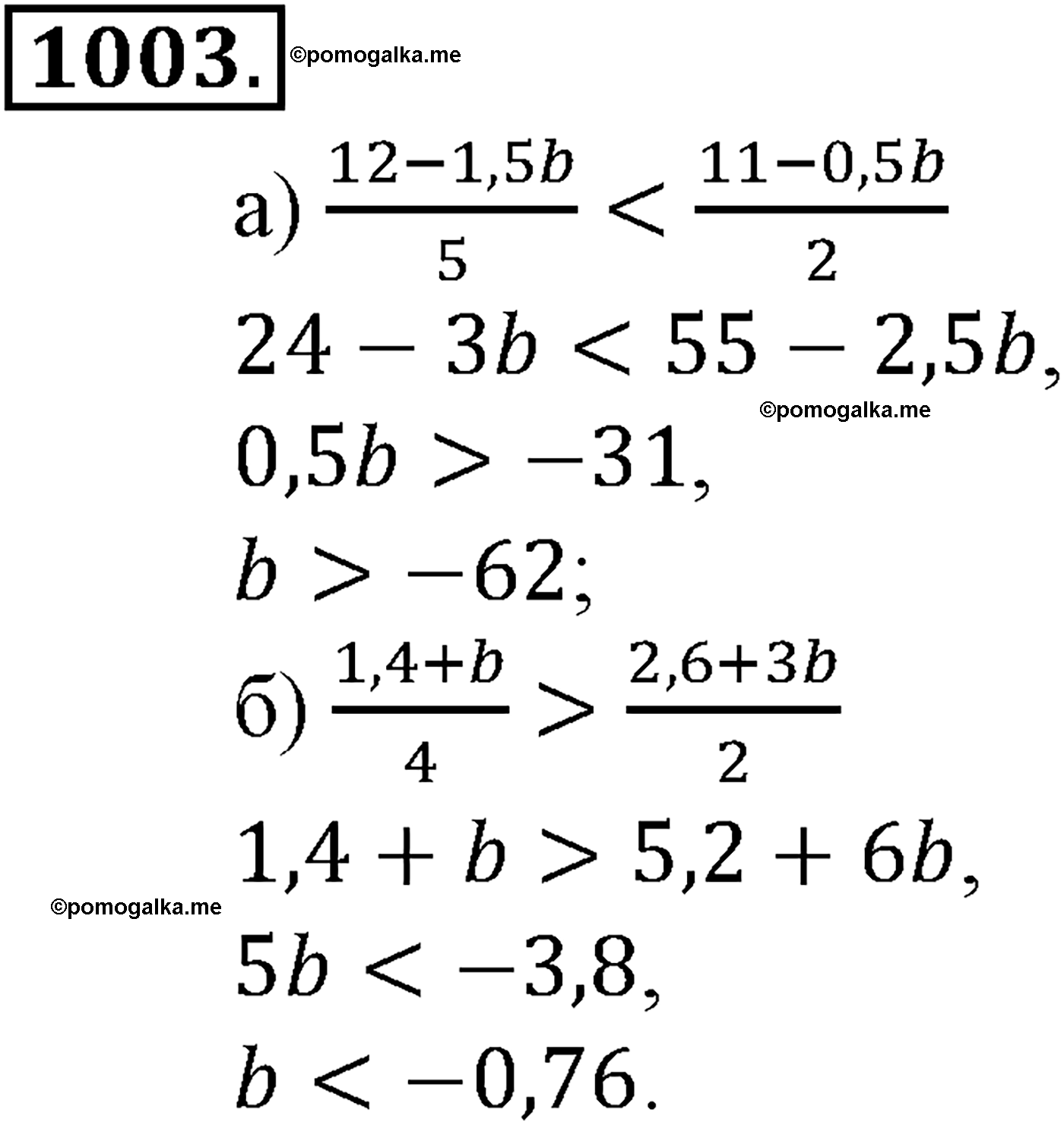 6 класс математика страница 217 номер 1003