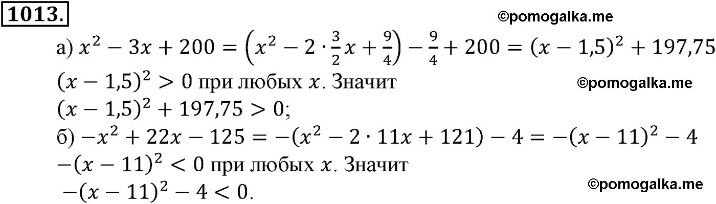 страница 225 задача 1013 алгебра 9 класс Макарычев учебник 2014 год