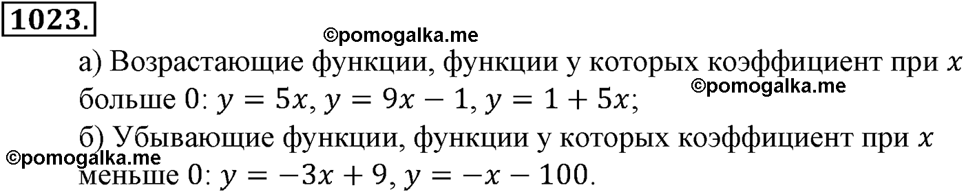 страница 226 задача 1023 алгебра 9 класс Макарычев учебник 2014 год