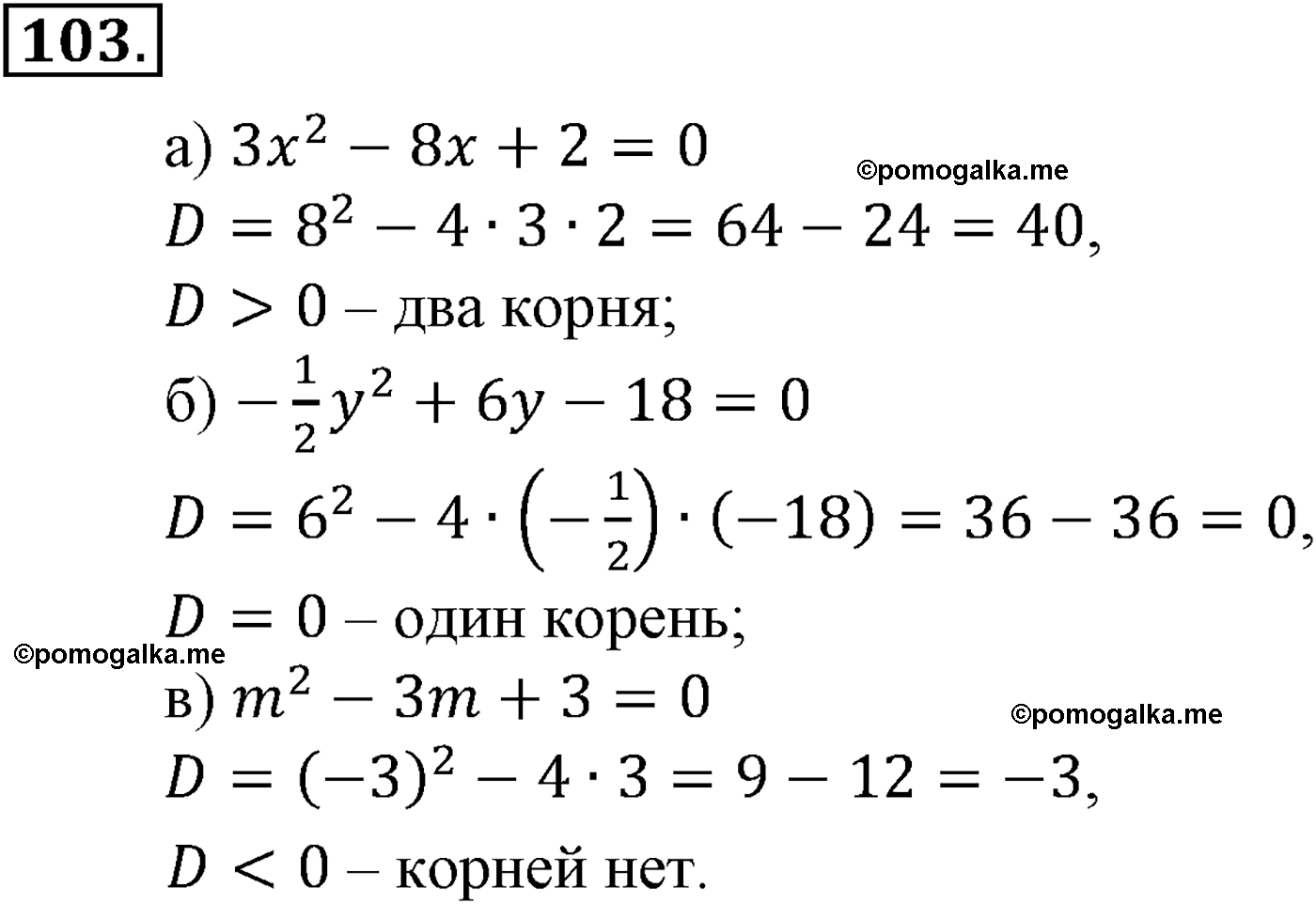 страница 34 задача 103 алгебра 9 класс Макарычев учебник 2014 год