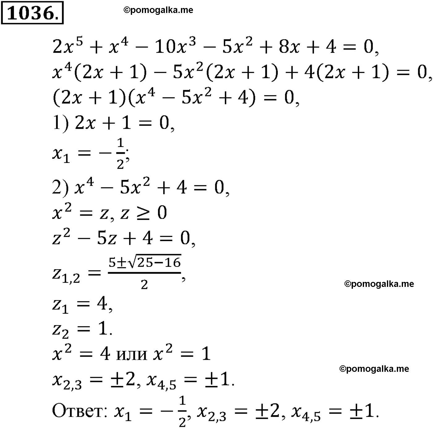 страница 228 задача 1036 алгебра 9 класс Макарычев учебник 2014 год