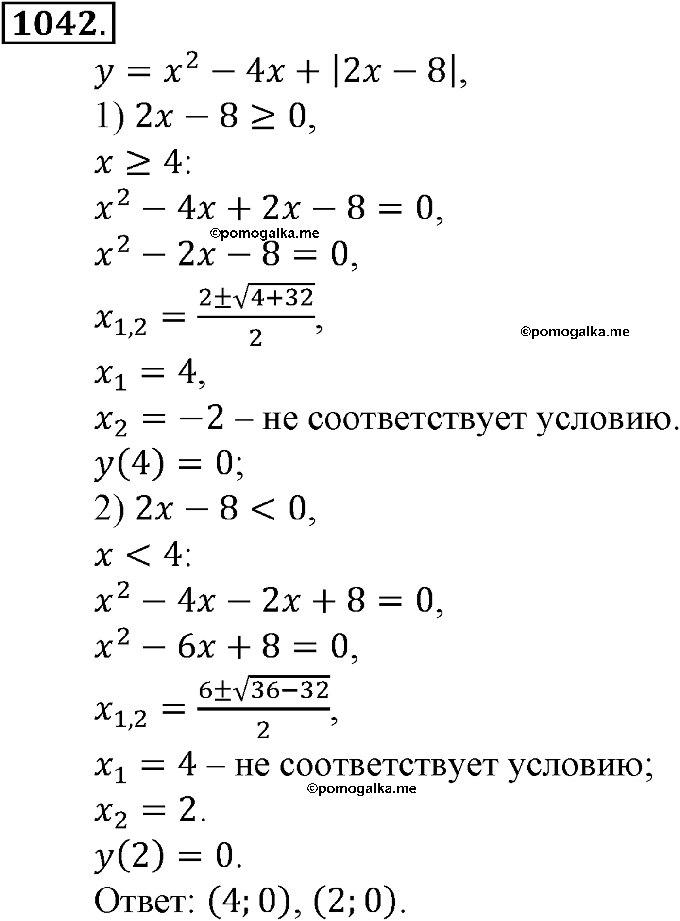 страница 228 задача 1042 алгебра 9 класс Макарычев учебник 2014 год