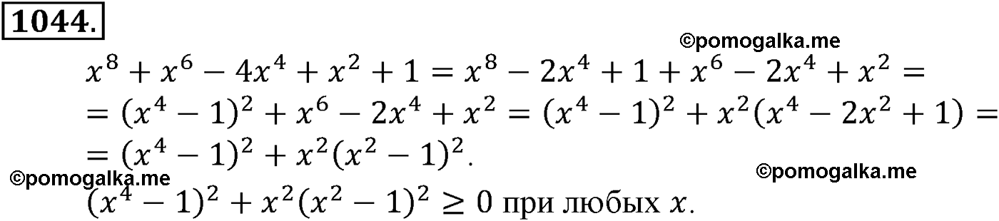 страница 228 задача 1044 алгебра 9 класс Макарычев учебник 2014 год