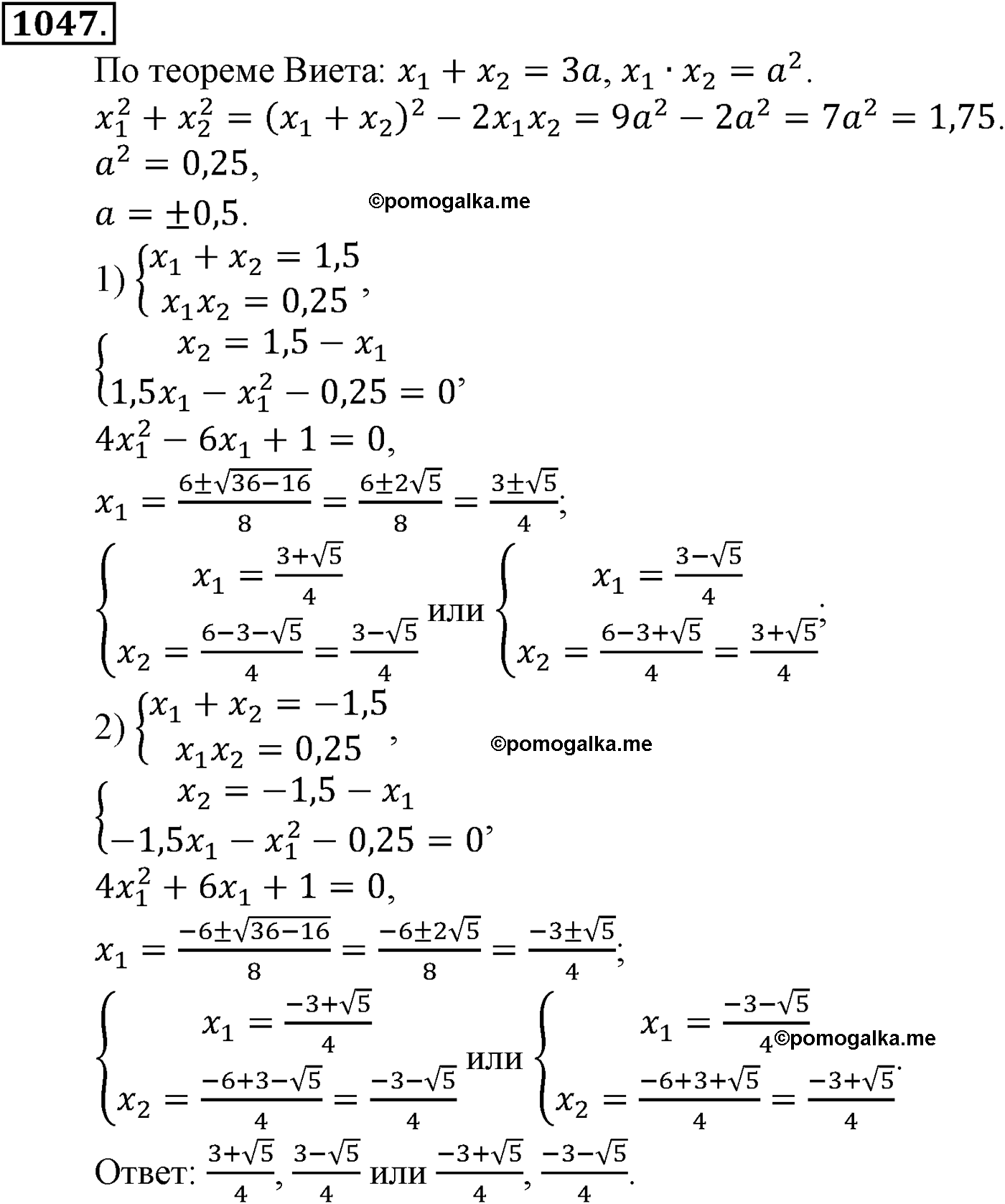 страница 229 задача 1047 алгебра 9 класс Макарычев учебник 2014 год