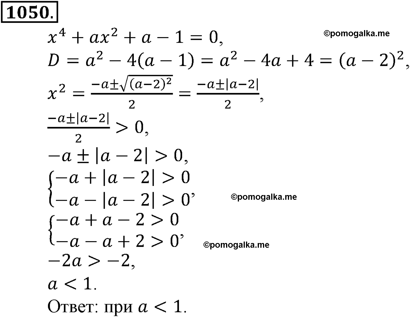 задача №1050 алгебра 9 класс Макарычев учебник 2014 год