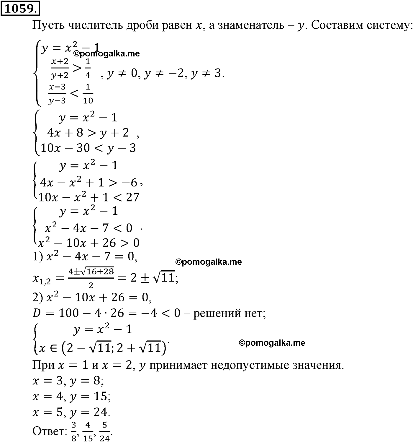 задача №1059 алгебра 9 класс Макарычев учебник 2014 год