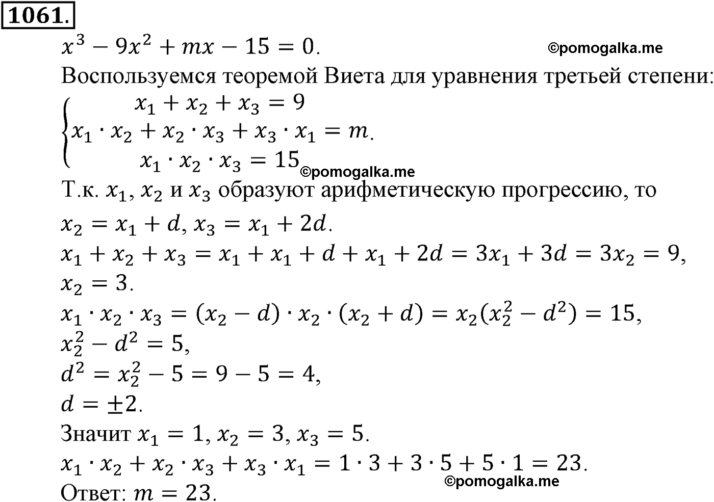 задача №1061 алгебра 9 класс Макарычев учебник 2014 год