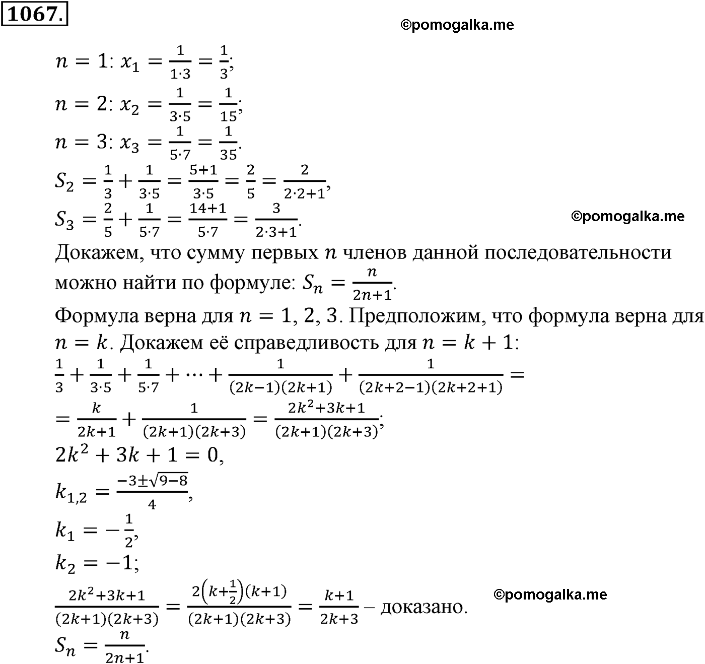 страница 230 задача 1067 алгебра 9 класс Макарычев учебник 2014 год