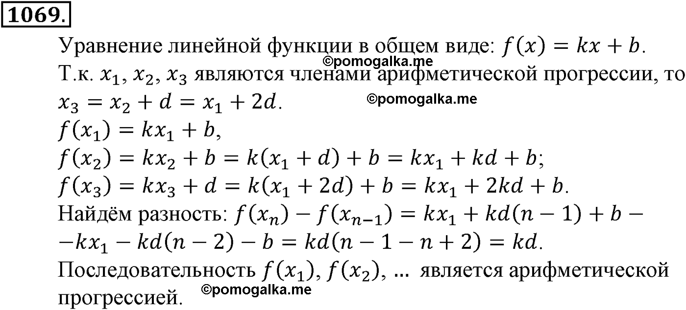 страница 230 задача 1069 алгебра 9 класс Макарычев учебник 2014 год