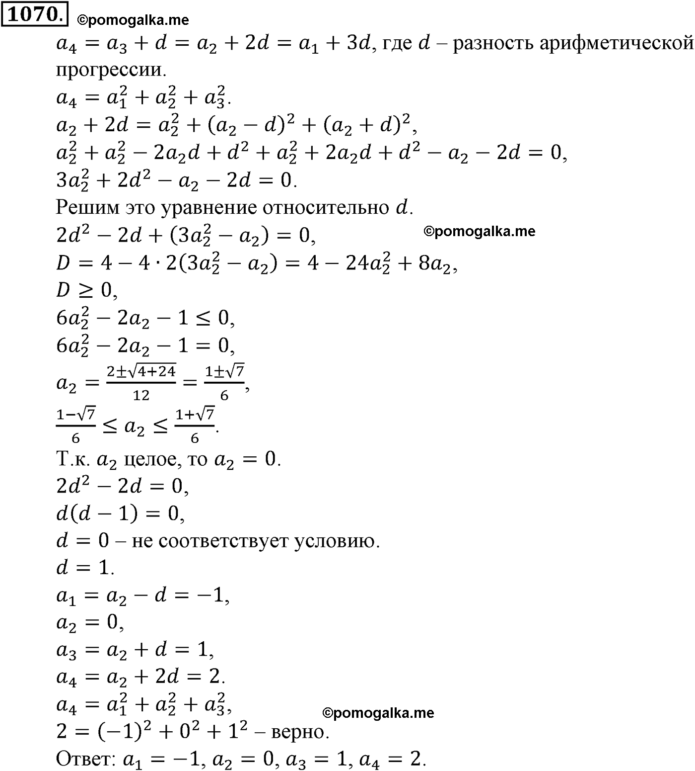 страница 231 задача 1070 алгебра 9 класс Макарычев учебник 2014 год